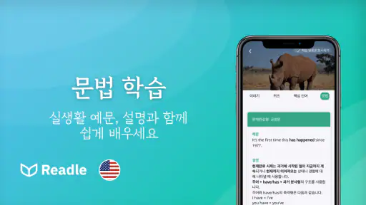 Readle 영어: 읽기, 듣기, 어휘, 사전 및 문법 screenshot