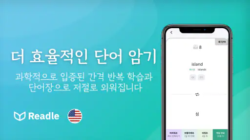 Readle 영어: 읽기, 듣기, 어휘, 사전 및 문법 screenshot
