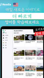 Readle 영어: 읽기, 듣기, 어휘, 사전 및 문법 screenshot