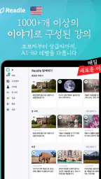Readle 영어: 읽기, 듣기, 어휘, 사전 및 문법 screenshot