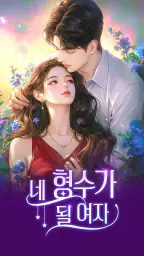 ReadNow-로맨스 소설 라이브러리 screenshot
