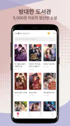 ReadNow-로맨스 소설 라이브러리 screenshot