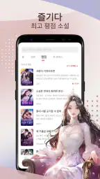 ReadNow-로맨스 소설 라이브러리 screenshot