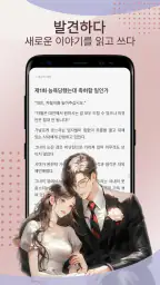 ReadNow-로맨스 소설 라이브러리 screenshot