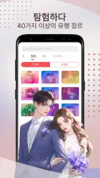 ReadNow-로맨스 소설 라이브러리 screenshot