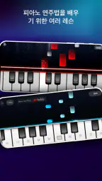 Real Piano: 뮤지컬 전자 키보드 screenshot