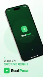 Real Poca (리얼포카) screenshot