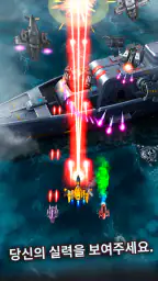 Red Hunt: 제트기와 전투기 슈터, 비행슈팅 screenshot