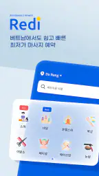 Redi 레디 : 베트남 다낭,나트랑 마사지,스파,네일 screenshot