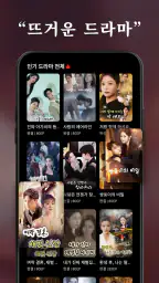 ReelRush - 숏드라마：당신을 위한 킬링타임 마루 screenshot