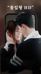 ReelRush - 숏드라마：당신을 위한 킬링타임 마루 screenshot