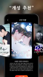 ReelRush - 숏드라마：당신을 위한 킬링타임 마루 screenshot