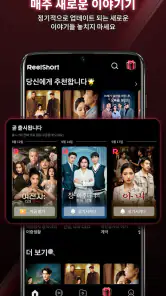 ReelShort - 드라마 및 TV 스트리밍 screenshot
