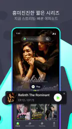 Reelz - 숏폼 드라마 & TV screenshot