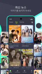 Reelz - 숏폼 드라마 & TV screenshot