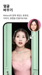 Reface: 움짤과 비디오 얼굴 내 얼굴로 바꾸기 screenshot