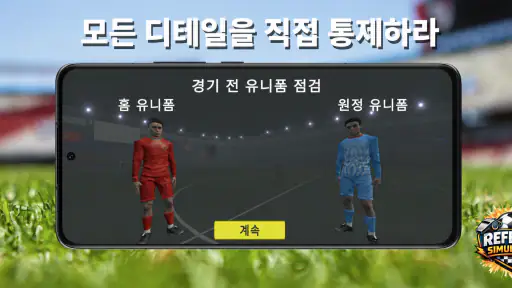 Referee Simulator 2026 축구 심판 screenshot