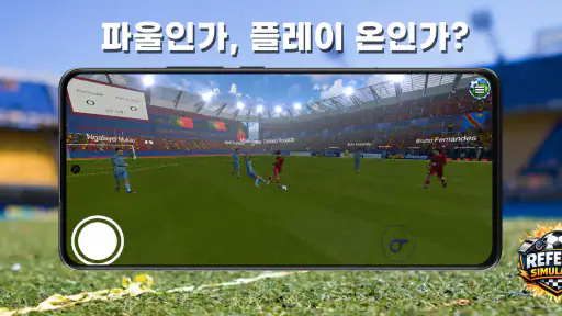 Referee Simulator 2026 축구 심판 screenshot