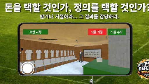 Referee Simulator 2026 축구 심판 screenshot