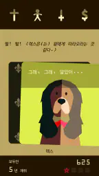 Reigns screenshot