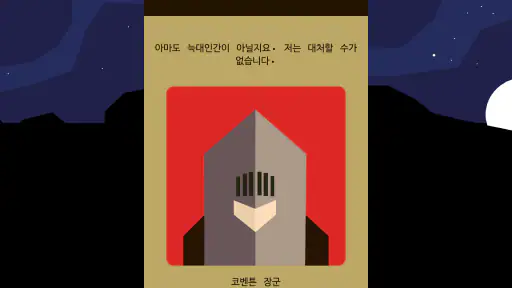 Reigns screenshot