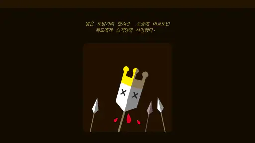 Reigns screenshot