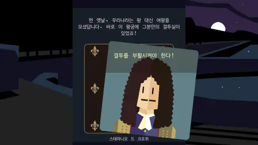 Reigns: Her Majesty screenshot