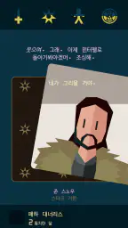 Reigns: 왕좌의 게임 screenshot