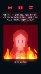 Reigns: 왕좌의 게임 screenshot