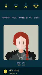 Reigns: 왕좌의 게임 screenshot