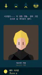 Reigns: 왕좌의 게임 screenshot