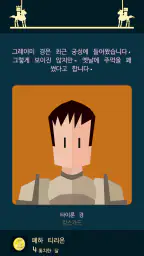 Reigns: 왕좌의 게임 screenshot