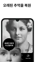 Remini - 화질높이기 screenshot