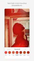 Retrica - 레트리카 screenshot