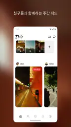Retro — 친구들과의 사진 screenshot