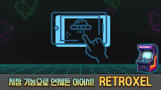 RETROXEL: 고전게임 레트로 오락실 screenshot
