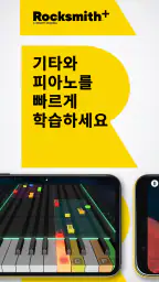 Rocksmith+ 빠른 음악 학습 screenshot