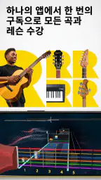 Rocksmith+ 빠른 음악 학습 screenshot