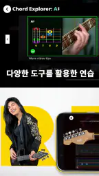 Rocksmith+ 빠른 음악 학습 screenshot