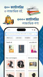 Rokomari: Trusted Online Store screenshot