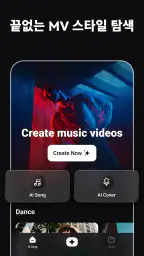 Rymo: AI 음악 & 뮤직비디오 만들기 screenshot