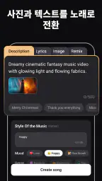Rymo: AI 음악 & 뮤직비디오 만들기 screenshot