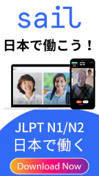 Sail - 일본 취업 (JLPT N1/N2) screenshot