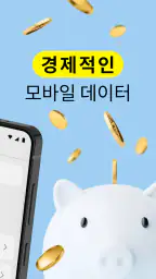 Saily - 보안에 강한 eSIM 데이터 screenshot