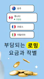 Saily - 보안에 강한 eSIM 데이터 screenshot