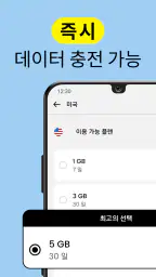 Saily - 보안에 강한 eSIM 데이터 screenshot