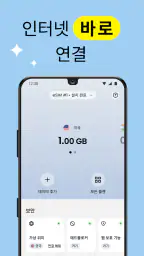 Saily - 보안에 강한 eSIM 데이터 screenshot