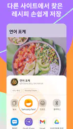 Samsung Food screenshot