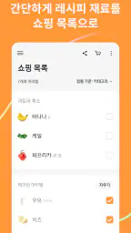 Samsung Food screenshot