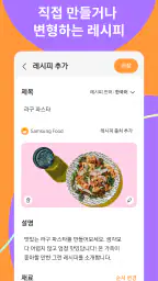 Samsung Food screenshot